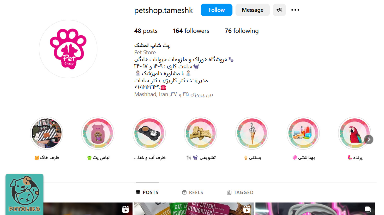 صفحه اینستاگرام پت‌شاپ تمشک