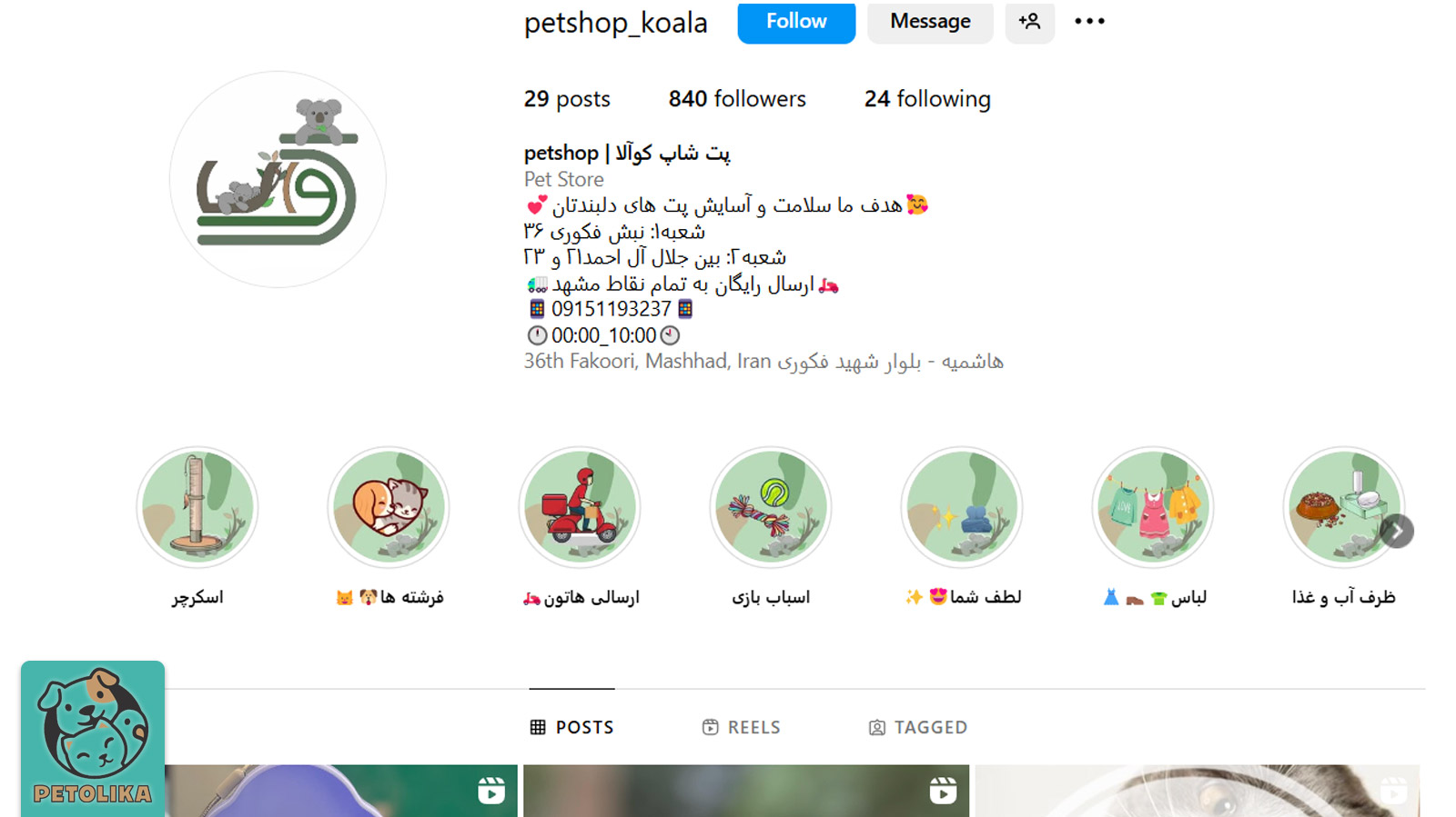 صفحه اینستاگرام پت‌شاپ کوالا