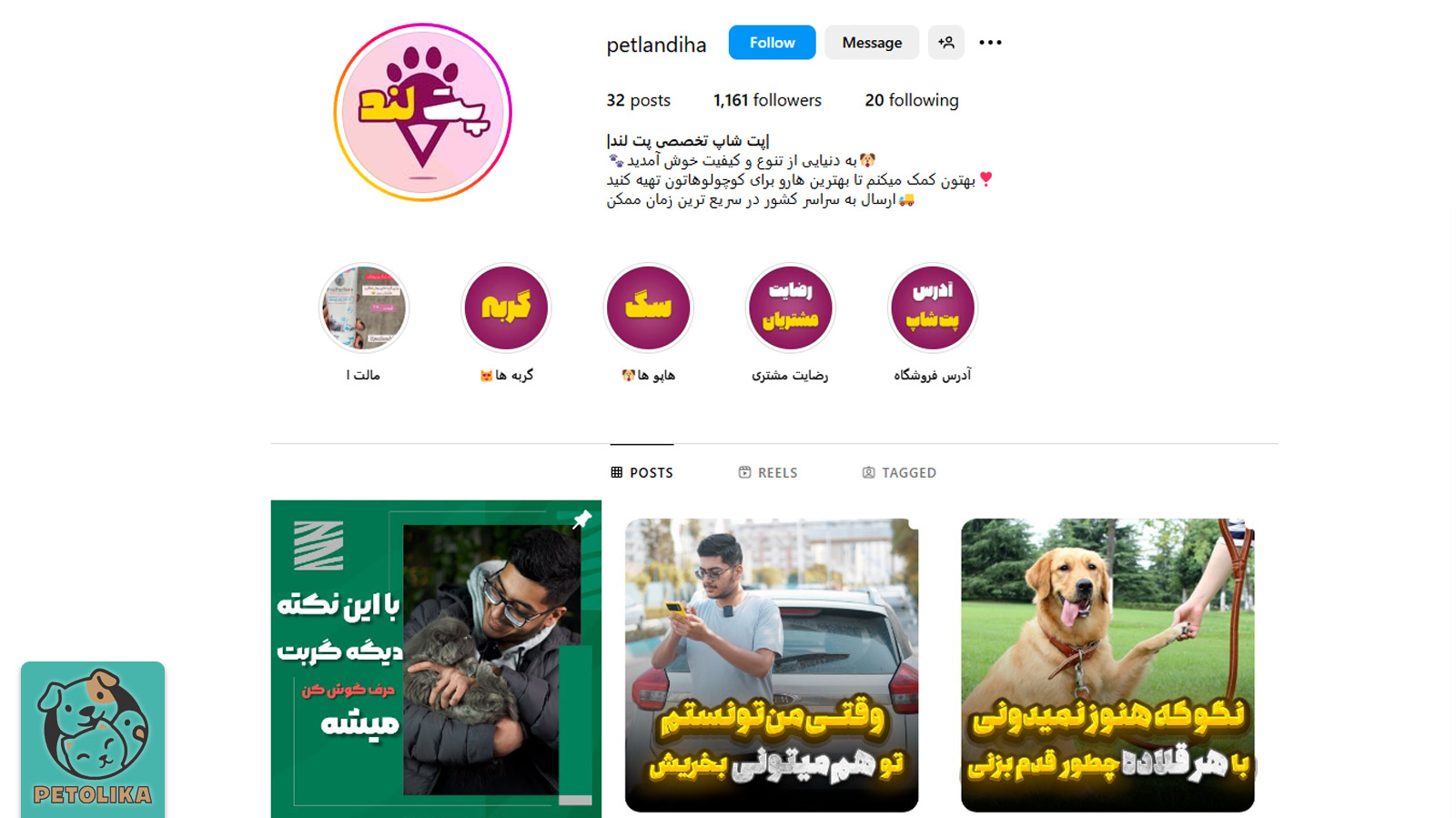 صحفه اینستاگرام پت‌شاپ پت لند