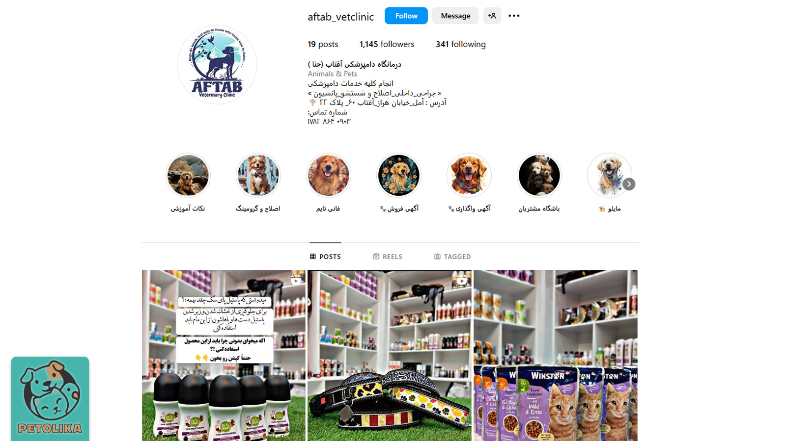 صفحه اینستاگرام پت شاپ آفتاب