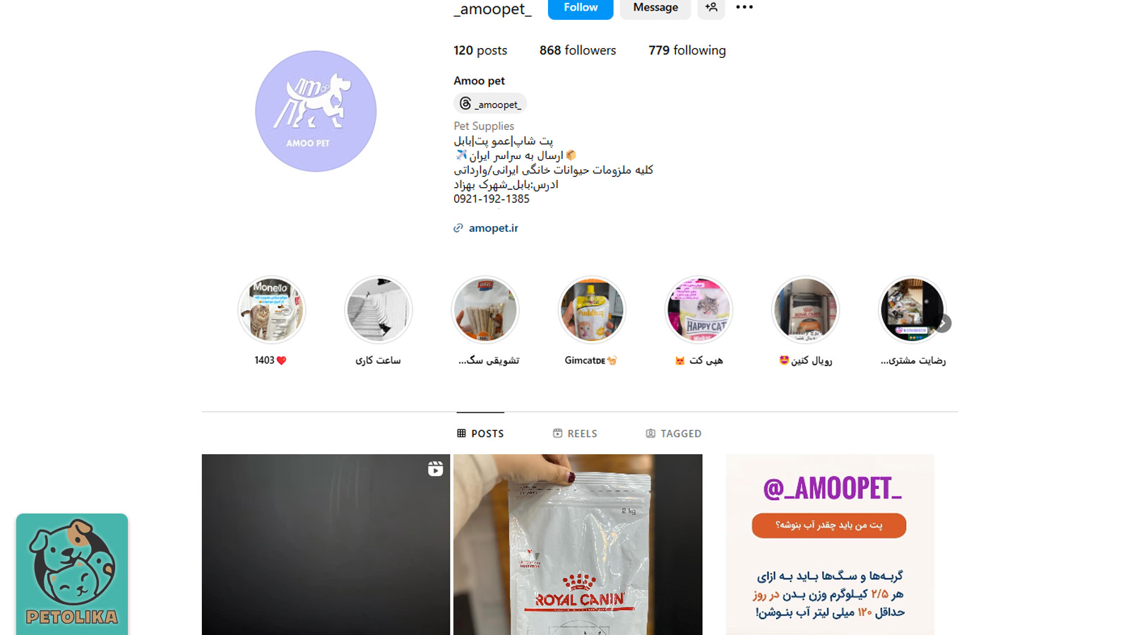 صفحه اینستاگرام پت شاپ عمو پت بهترین پت شاپ در بابل