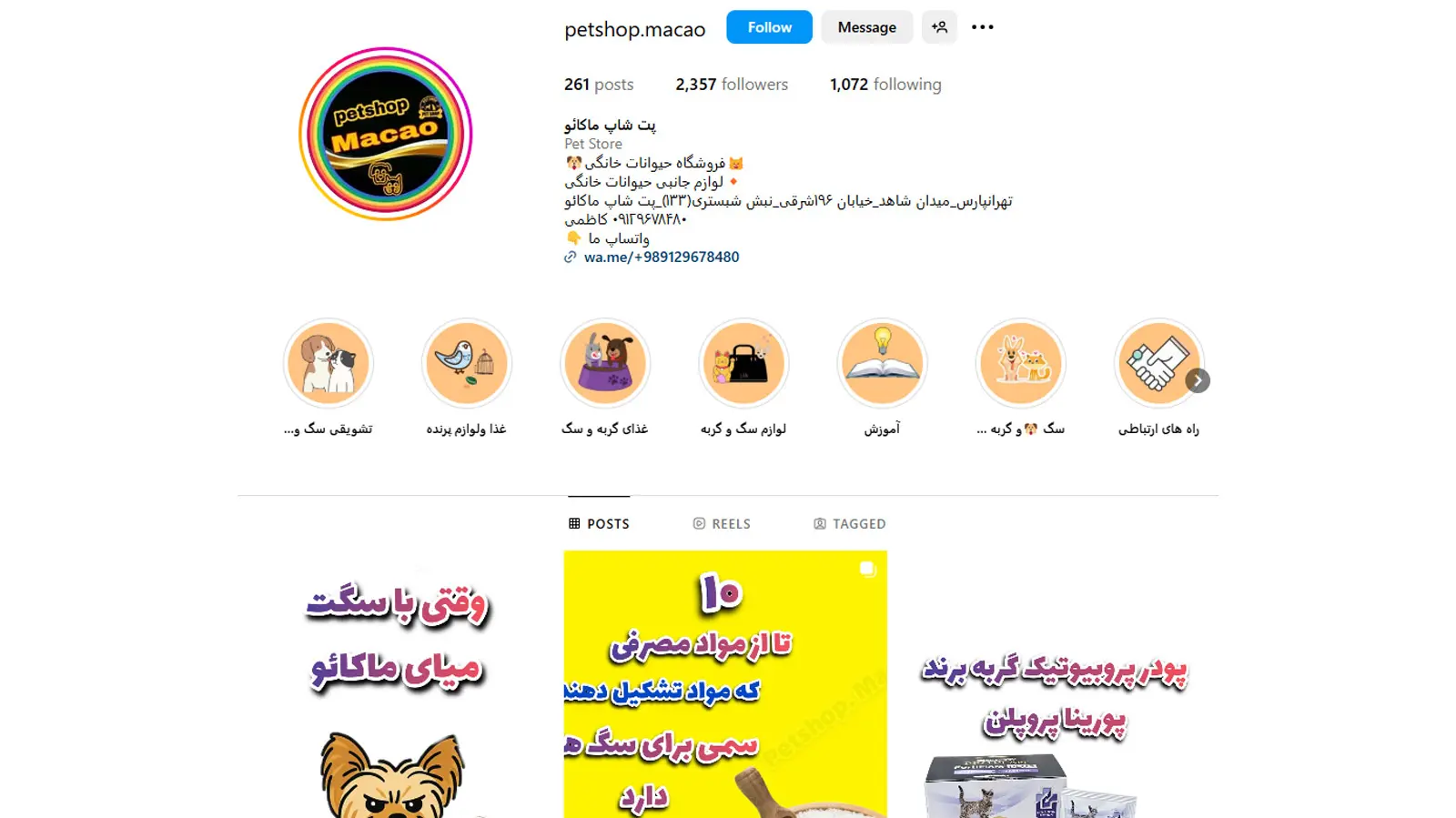 بهترین پت شاپ تهران (شمال،شرق،غرب،مرکز) 1404 +آدرس و تماس 35 صفحه اینستاگرام پتشاپ ماکائو