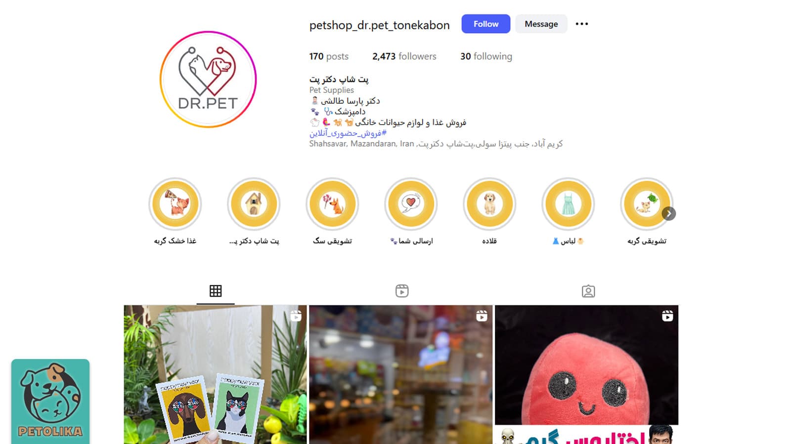 صفحه اینستاگرام پت‌شاپ دکتر پت