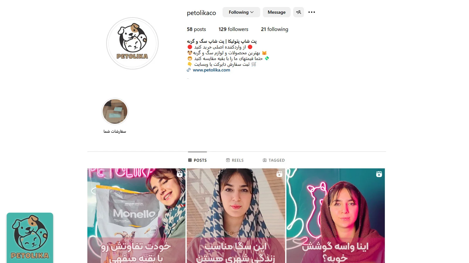 تصویری از صفحه اینستاگرام پت‌شاپ پتولیکا