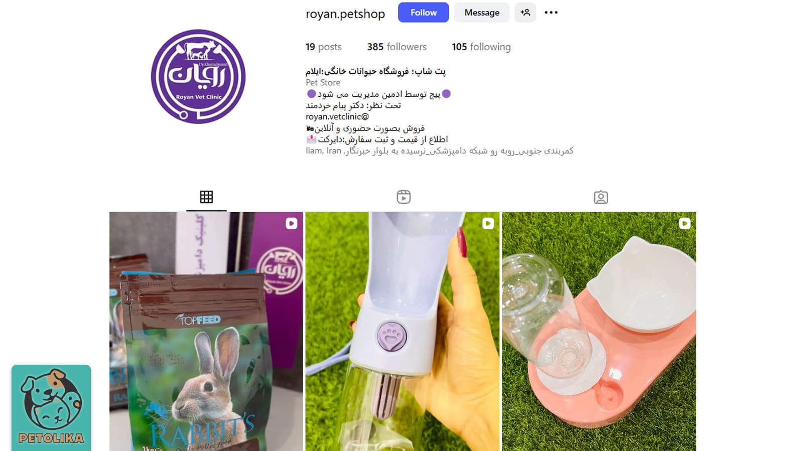 صفحه اینستاگرام پت شاپ رویان