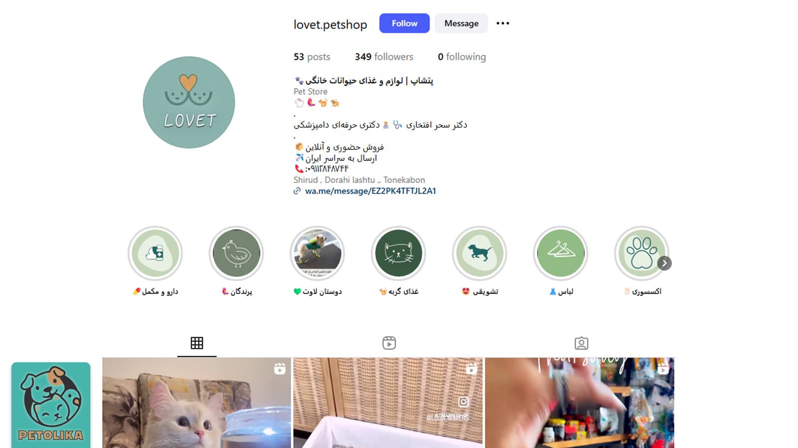 صفحه اینستاگرام پت‌شاپ لوت