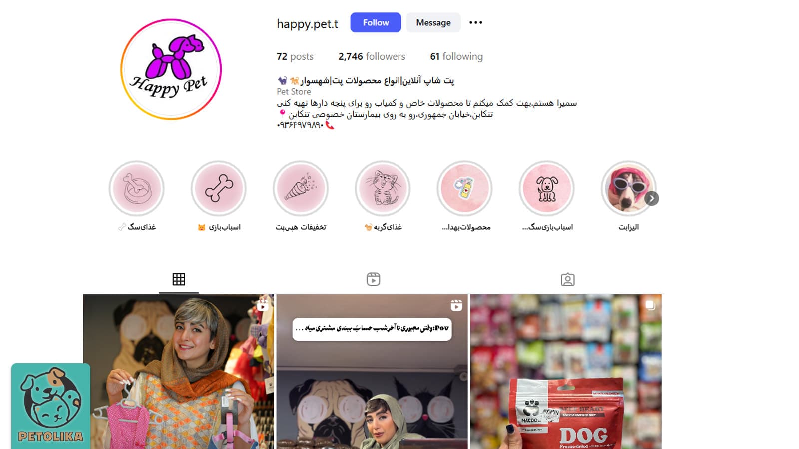 صفحه اینستاگرام پت‌شاپ هپی پت
