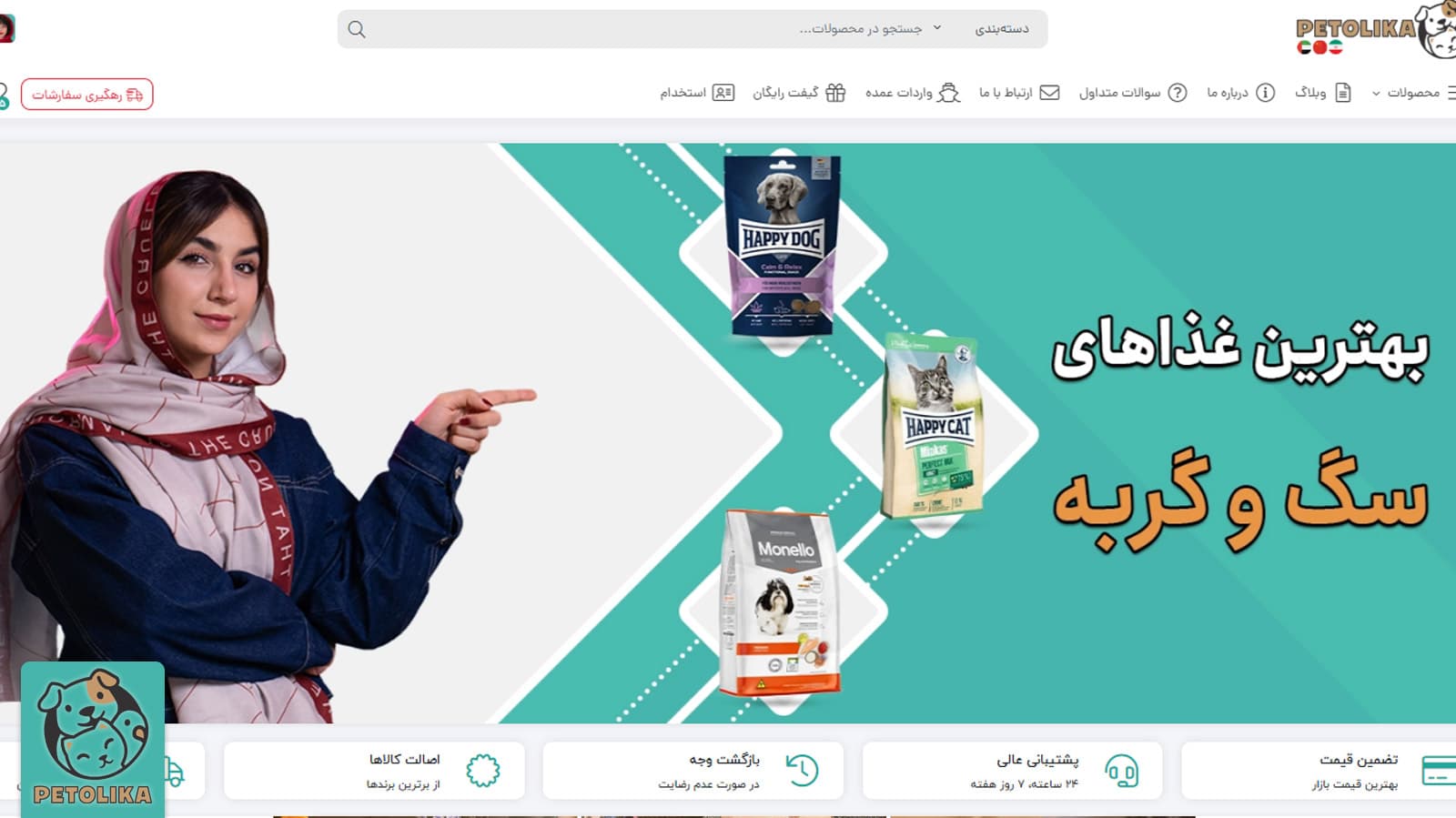 تصویری از وبسایت پت شاپ پتولیکا به عنوان بهترین پت شاپ ایلام