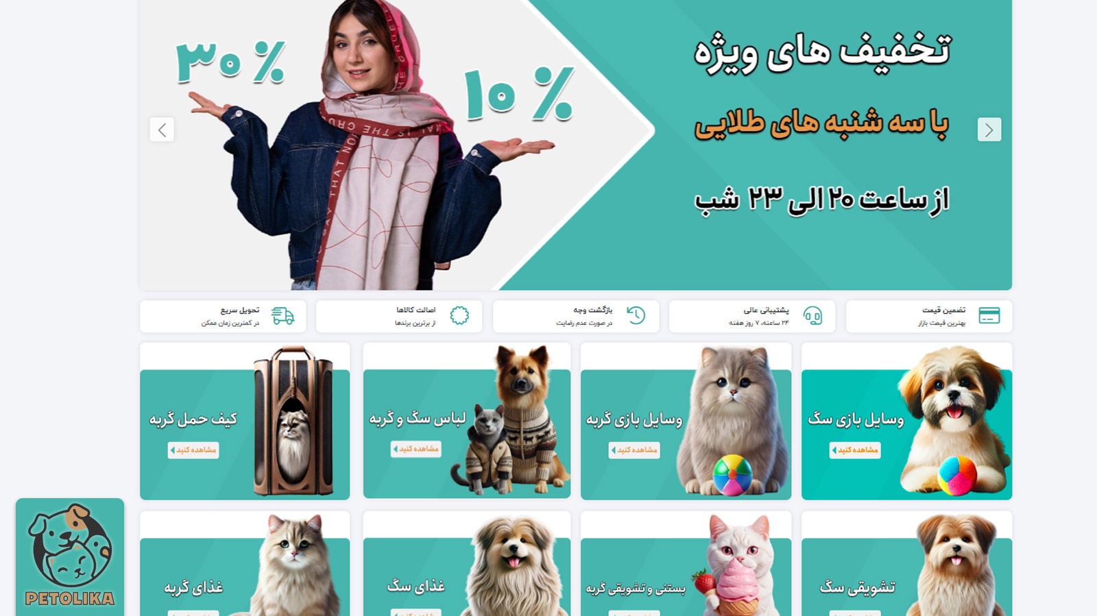 تصویری از سایت پت شاپ پتولیکا یکی از بهترین پت شاپ های زنجان