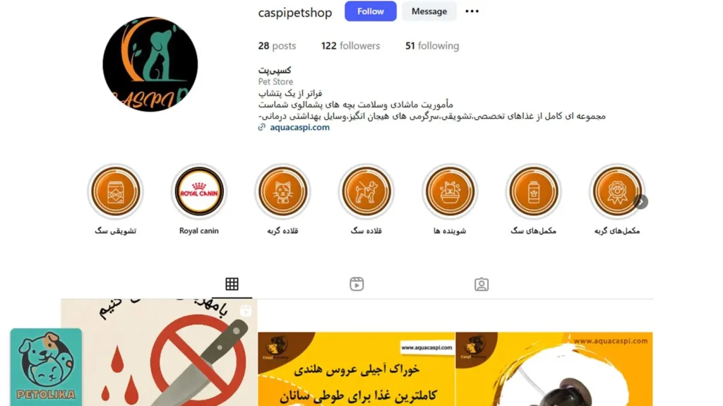 تصویری از صفحه اینستاگرام پت شاپ کاسپی پت