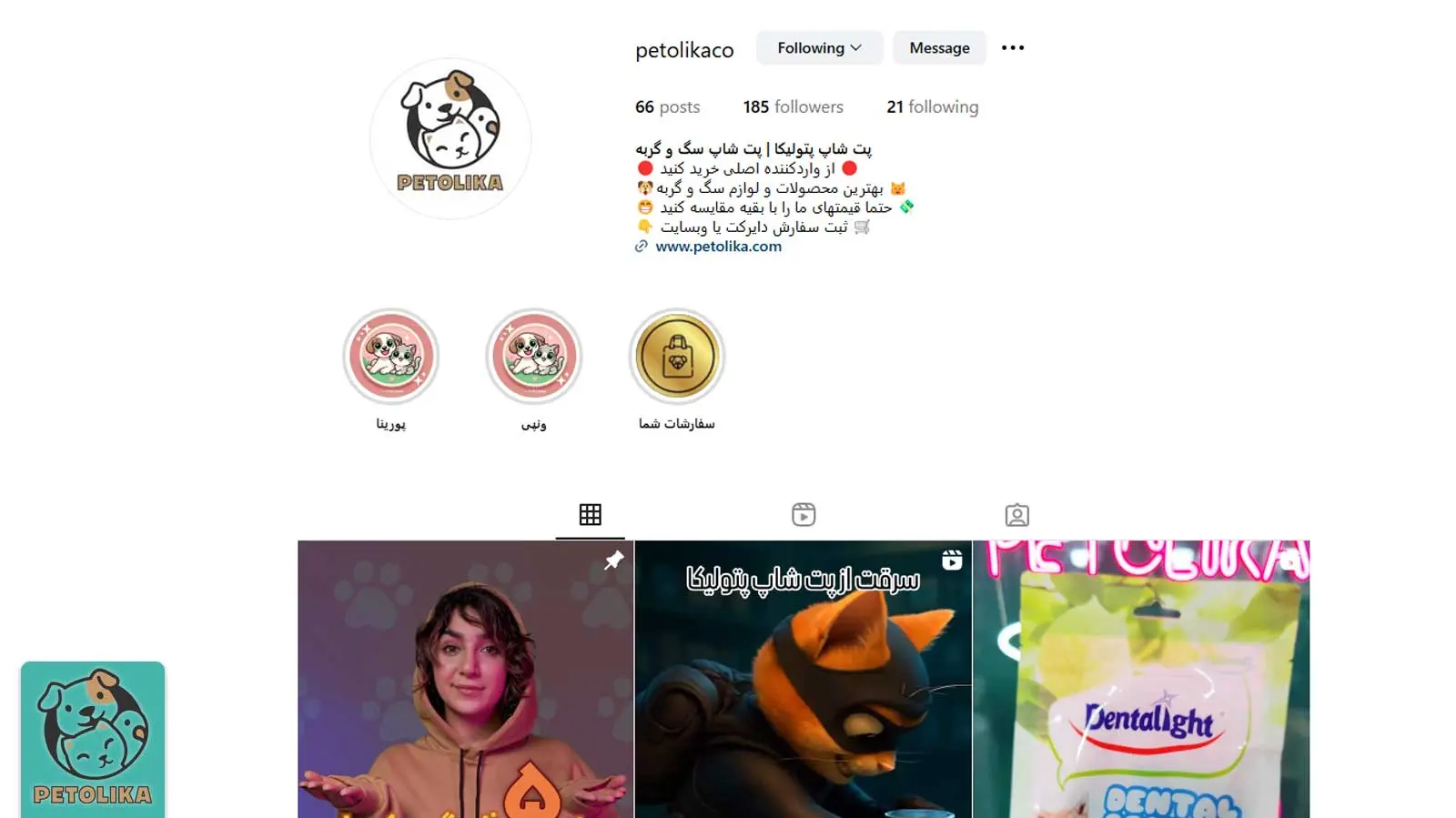 تصویری از صفحه اینستاگرام پت شاپ پتولیکا