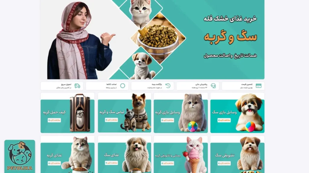 بهترین پت شاپ گرمدره در سال 1404 + آدرس، تلفن، اینستاگرام 2 تصویری از وبسایت پت شاپ پتولیکا به عنوان بهترین پت شاپ گرمدره تهران