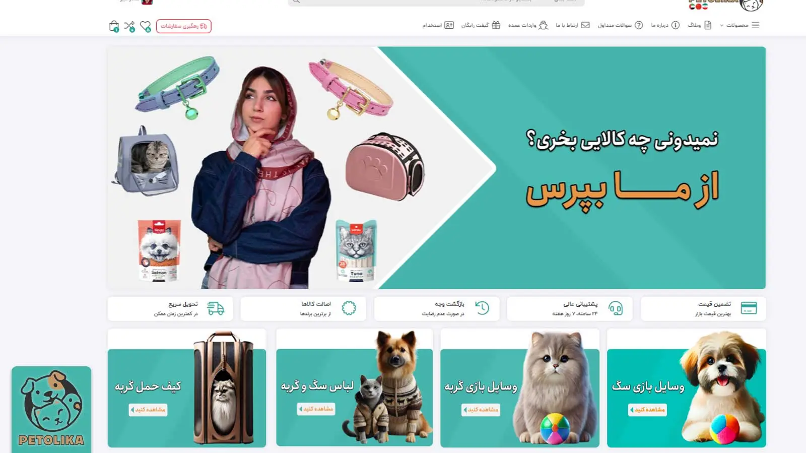 تصویری از وبسایت پت شاپ پتولیکا بهترین پت شاپ اردبیل