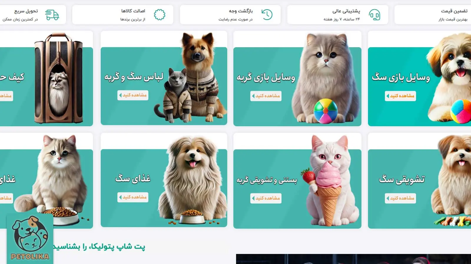 تصویری از وبسایت پت شاپ پتولیکا