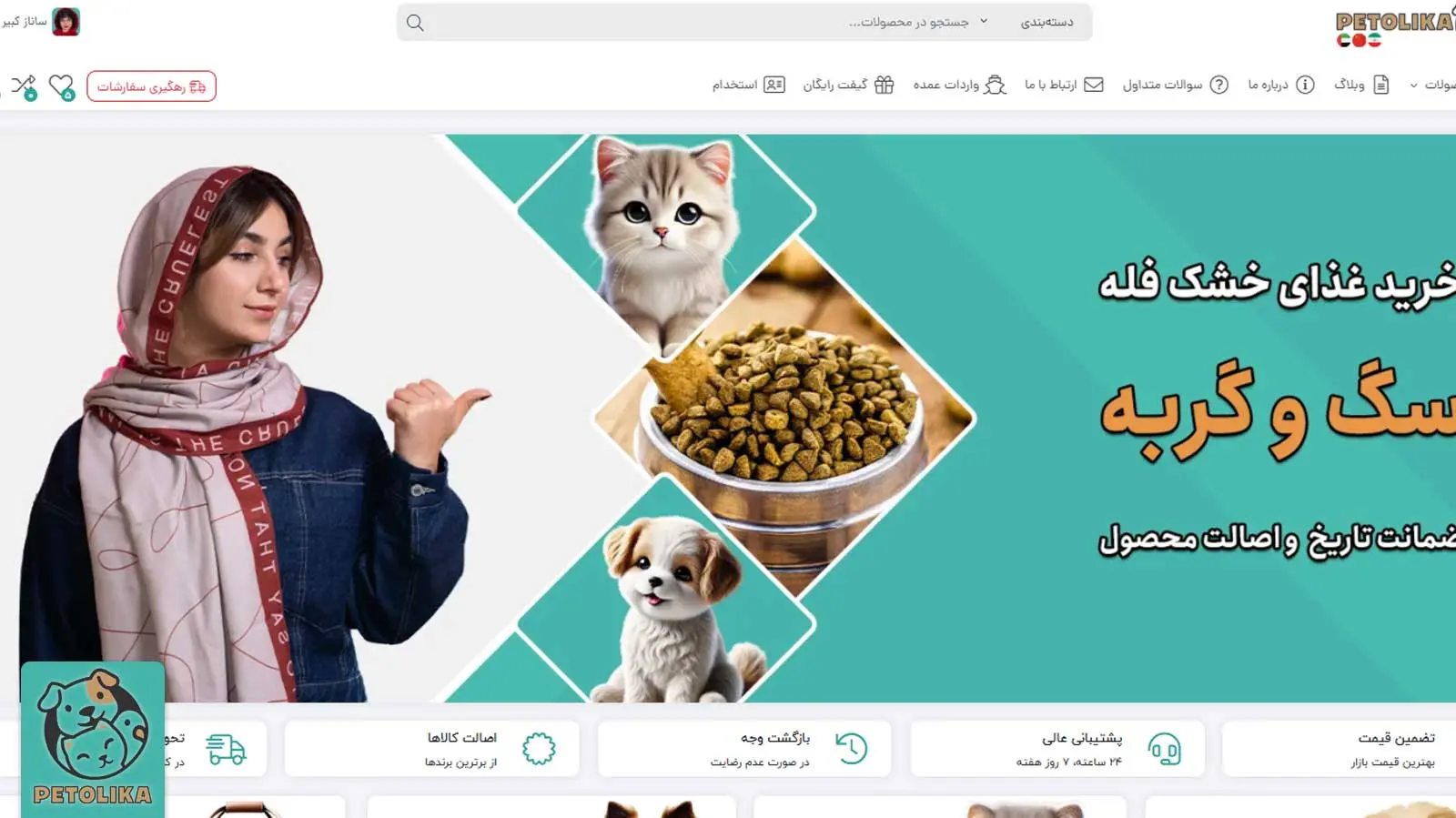 تصویری از وبسایت پت شاپ پتولیکا به عنوان بهترین پت شاپ شهرکرد