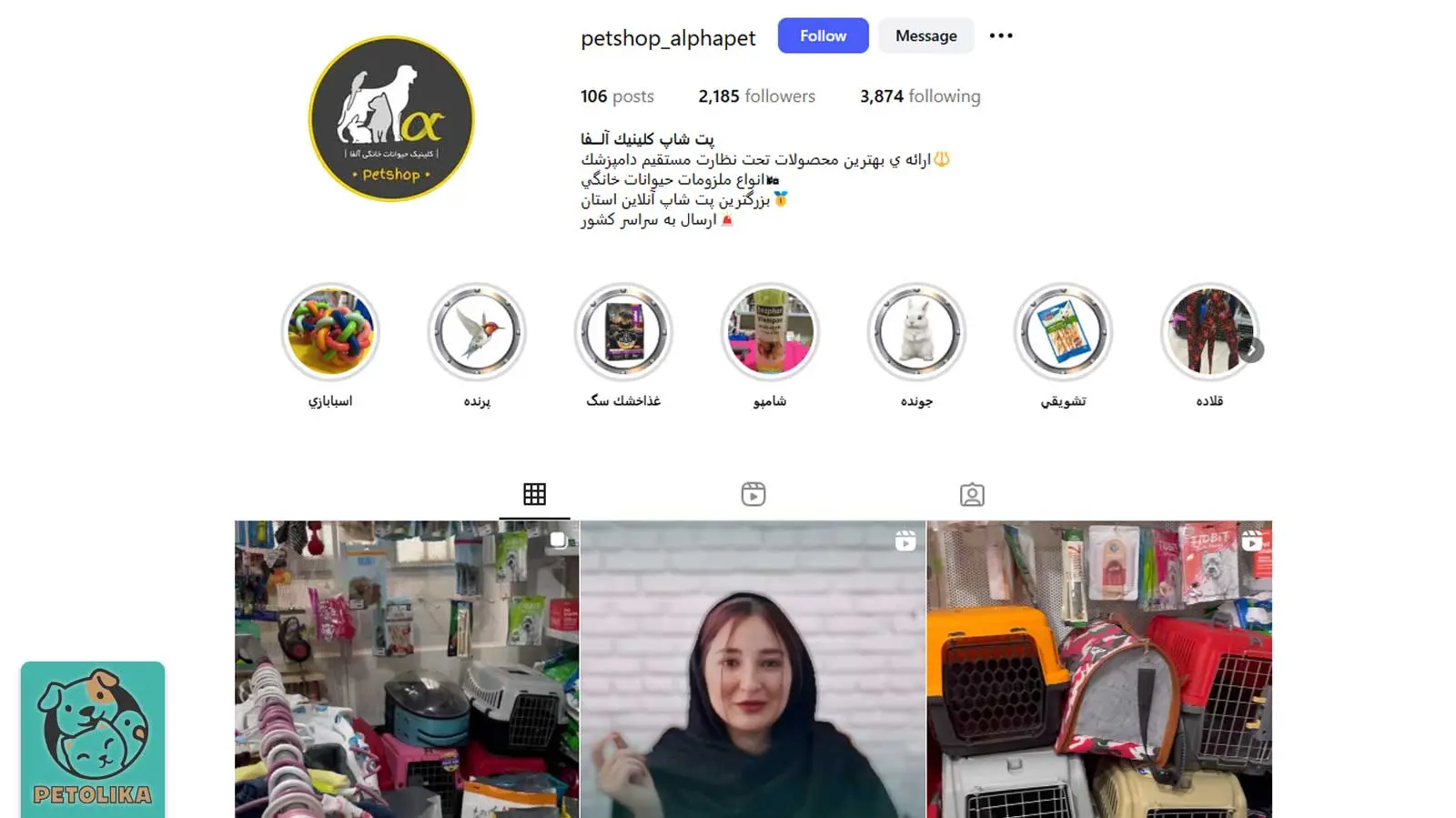 تصویری از صفحه اینستاگرام پت‌شاپ آلفا
