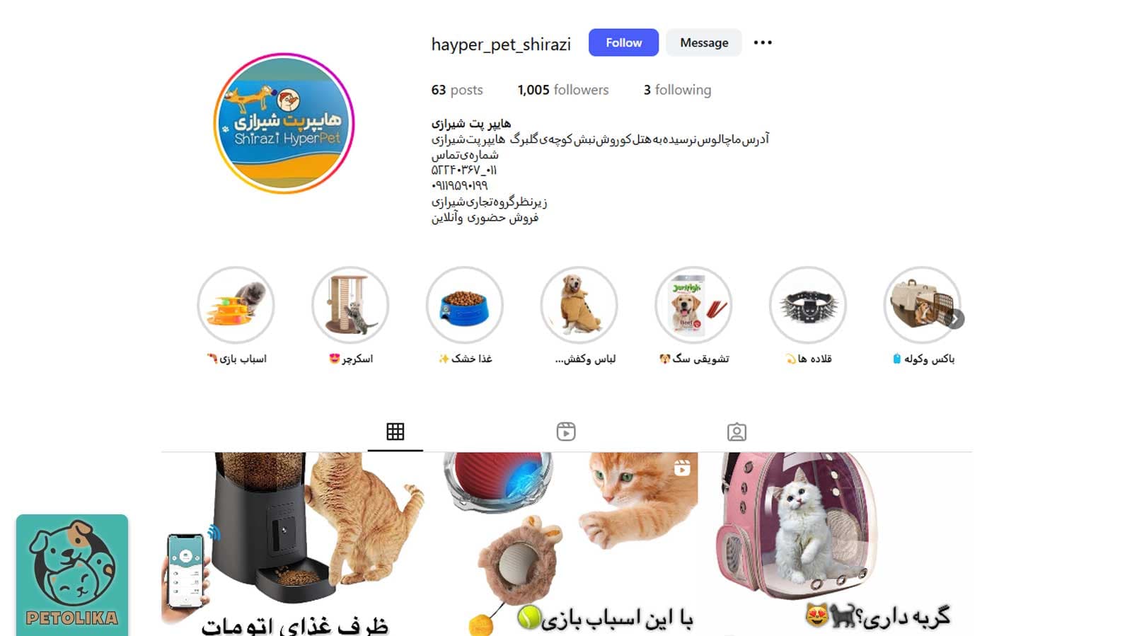 تصویری از صحفه اینستاگرام پت شاپ هایپر پت شیرازی