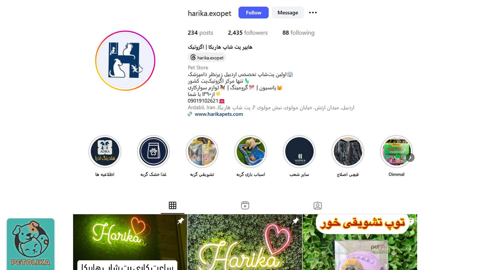 تصویری از صفحه اینستاگرام پت شاپ هاریکا