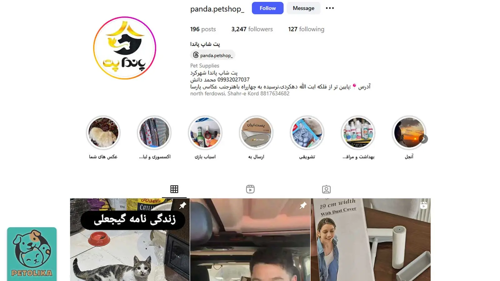 تصویری از صفحه اینستاگرام پت‌شاپ پاندا یک پت شاپ در شهرکرد