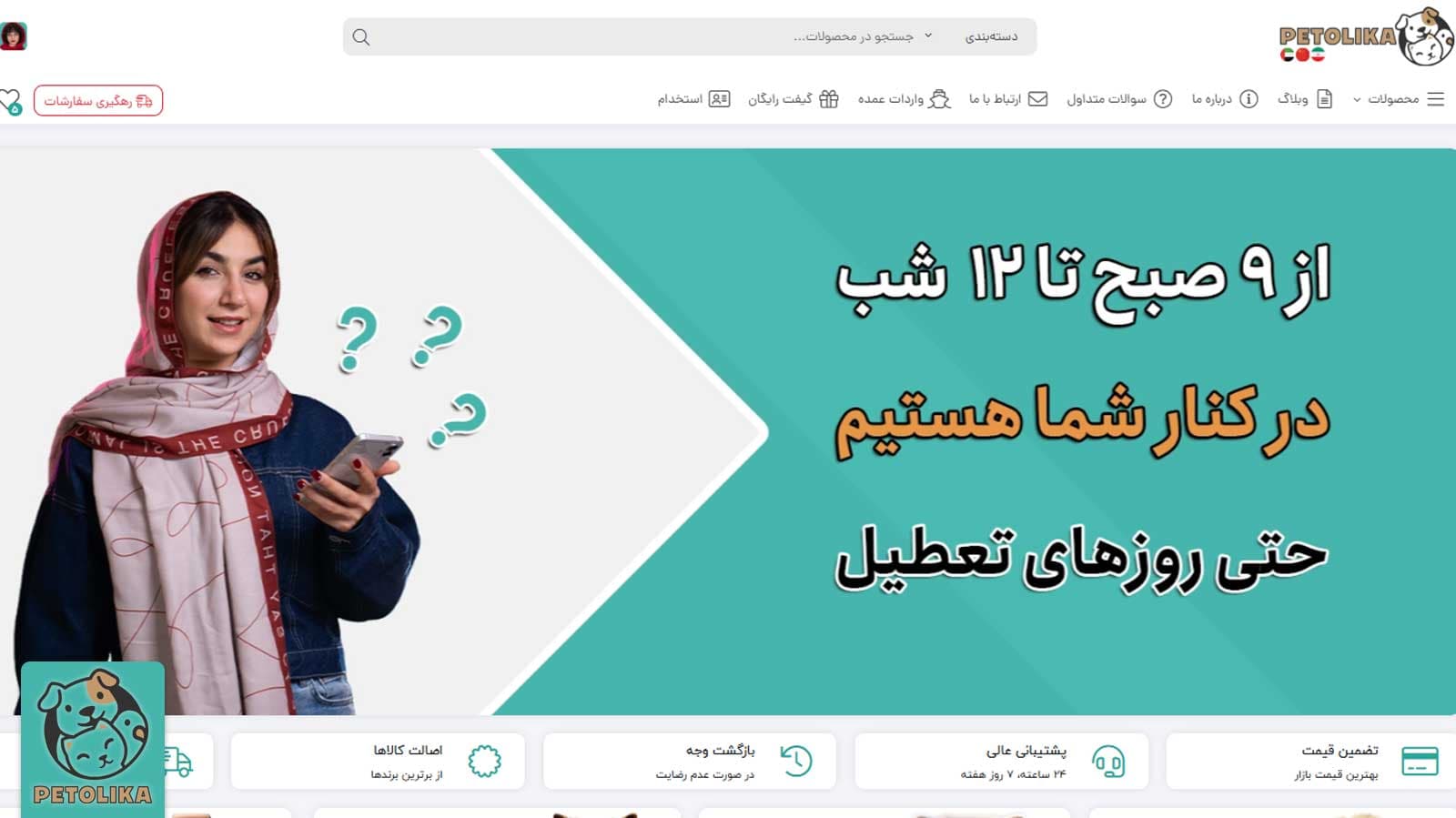 تصویری از وبسایت پت شاپ پتولیکا