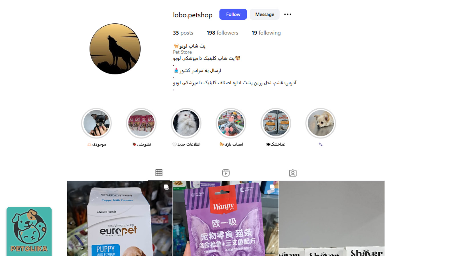 تصویری از صفحه اینستاگرام پت شاپ لوبو