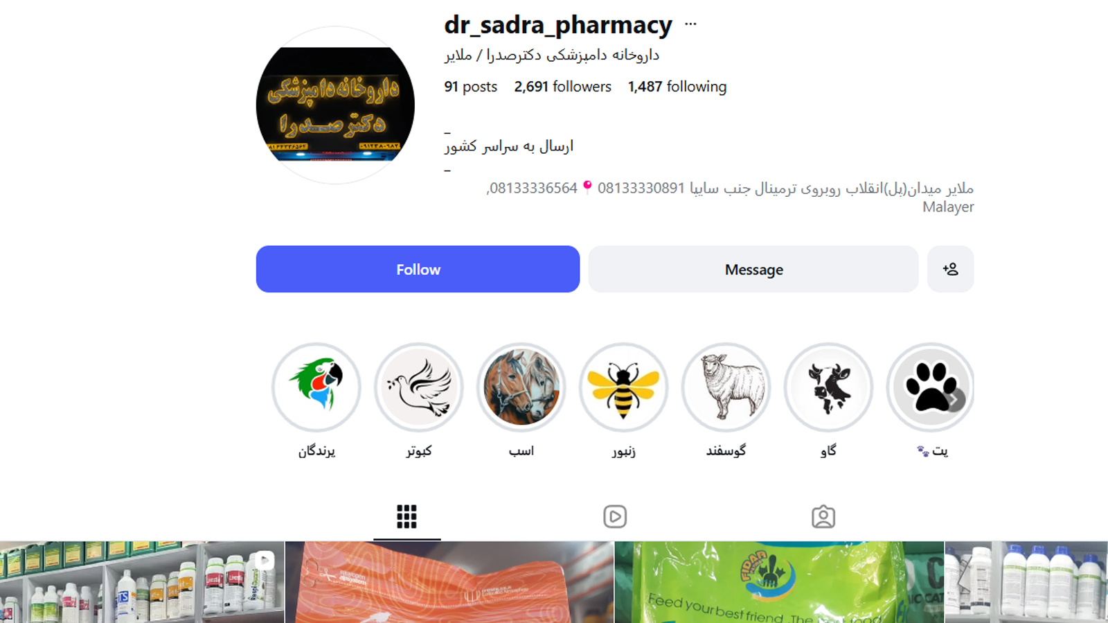پت شاپ های ملایر + معرفی بهترین پت شاپ ملایر (آدرس، تلفن، اینستاگرام) 15 تصویری از صفحه اینستاگرام پت شاپ و داروخانه دامپزشکی دکتر صدرا
