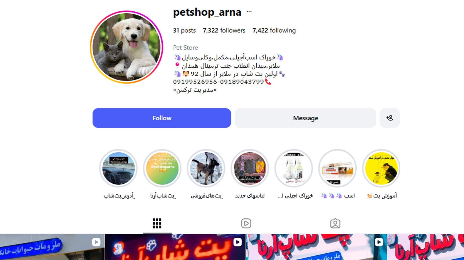پت شاپ های ملایر + معرفی بهترین پت شاپ ملایر (آدرس، تلفن، اینستاگرام) 14 تصویری از صفحه اینستاگرام پت شاپ آرنا بزرگترین پت شاپ ملایر